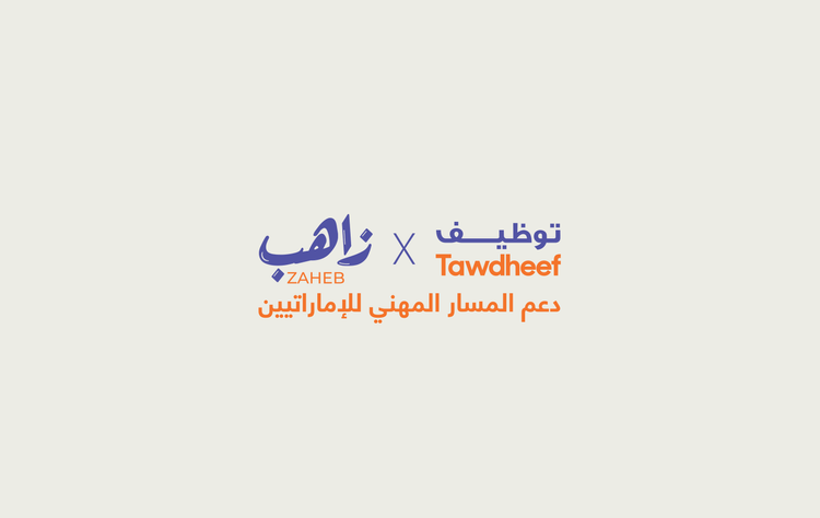 معرض توظيف X زاهب 2026