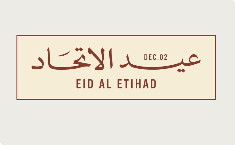 عيد الاتحاد